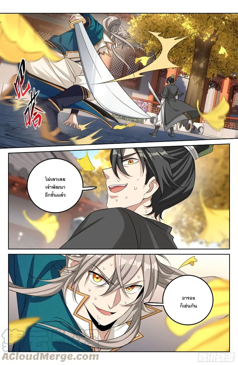 Nightwatcher ตอนที่ 23 หน้า 3