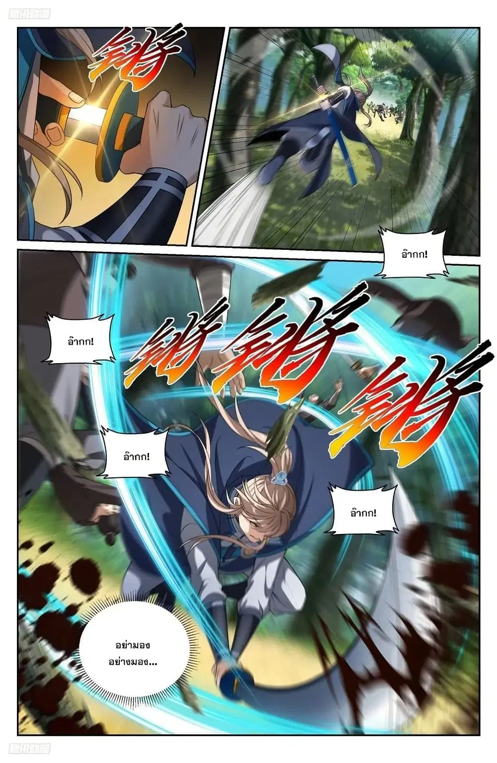 Nightwatcher ตอนที่ 230 หน้า 1
