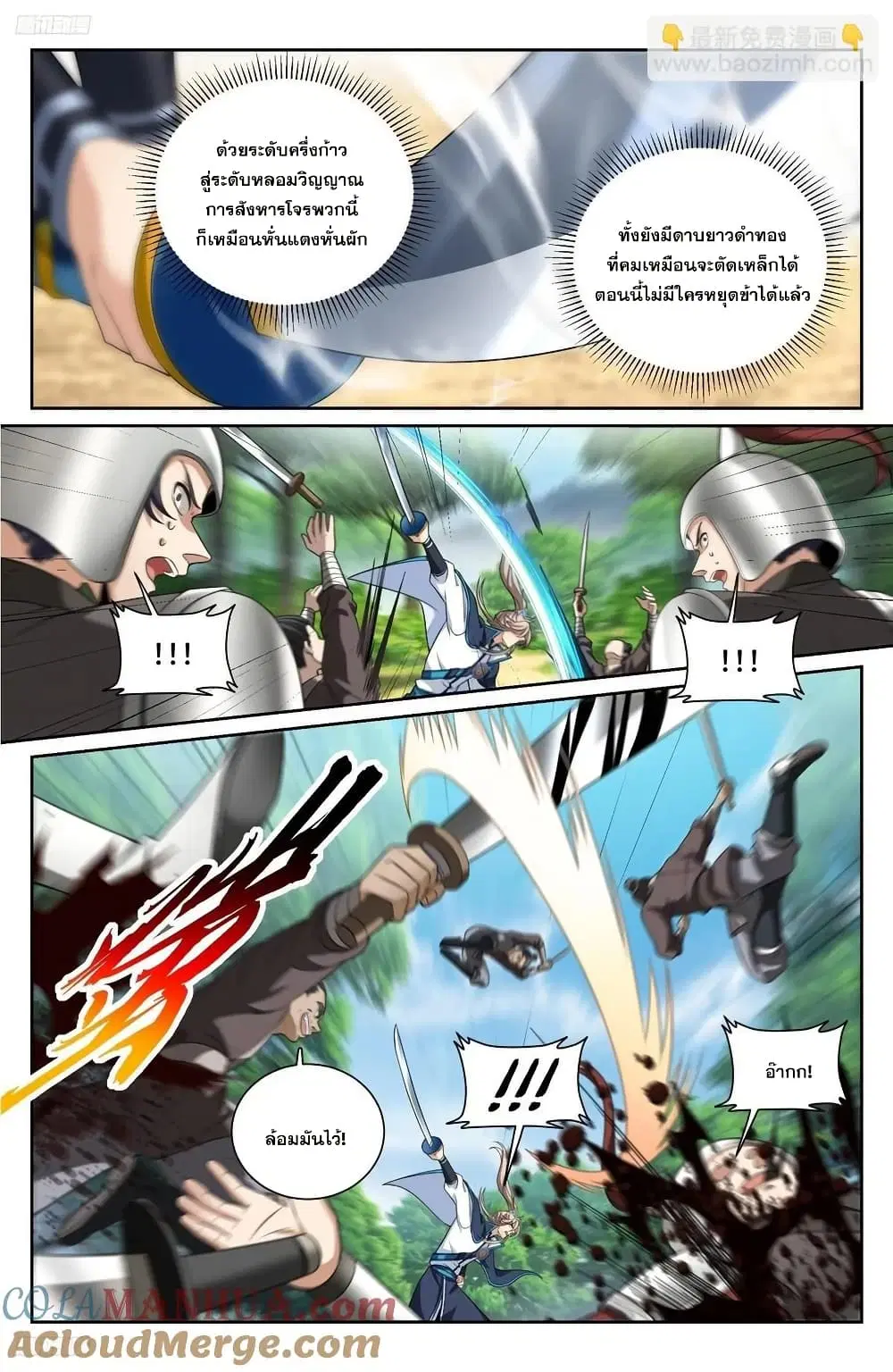 Nightwatcher ตอนที่ 230 หน้า 2