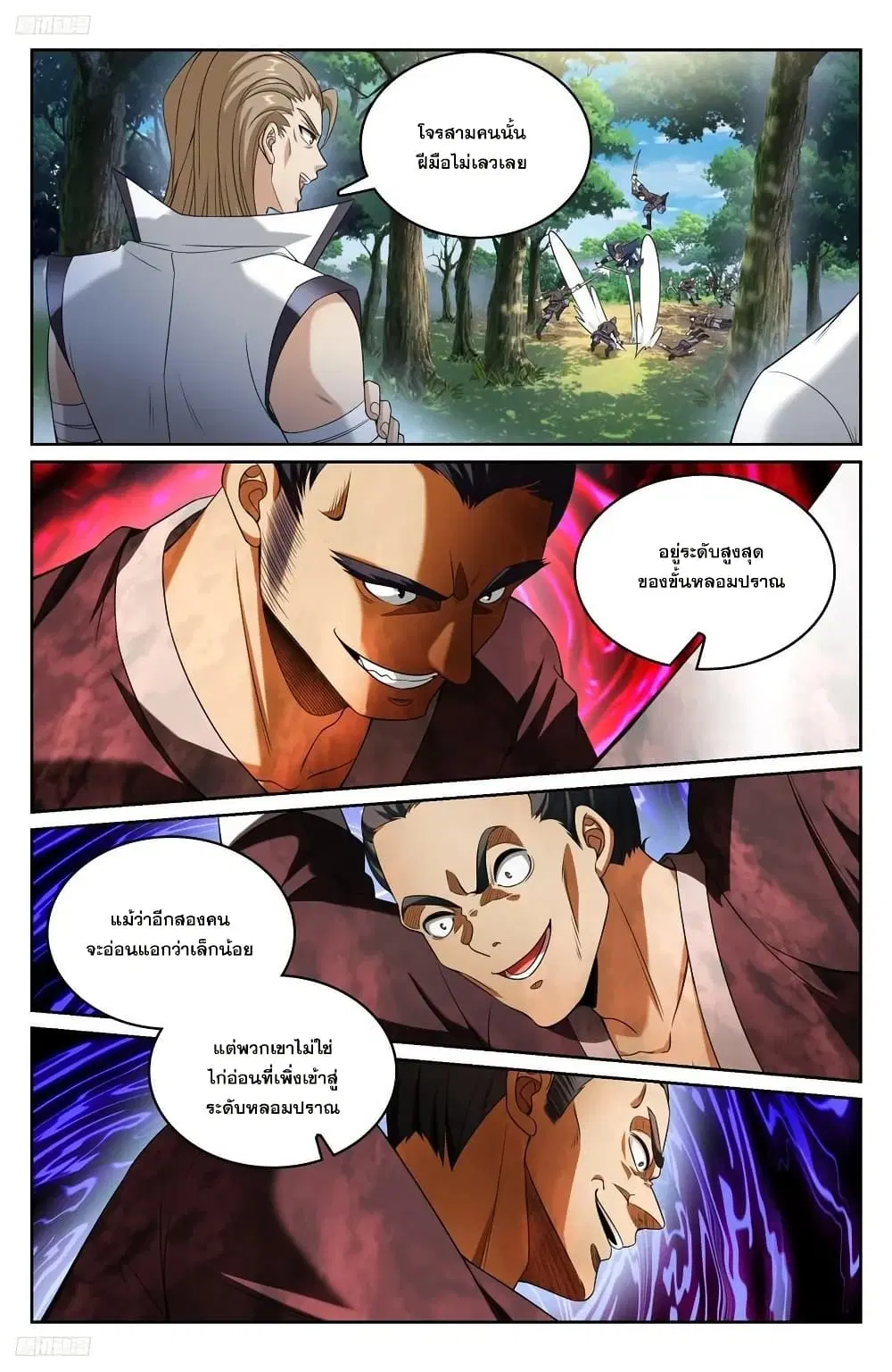 Nightwatcher ตอนที่ 230 หน้า 3