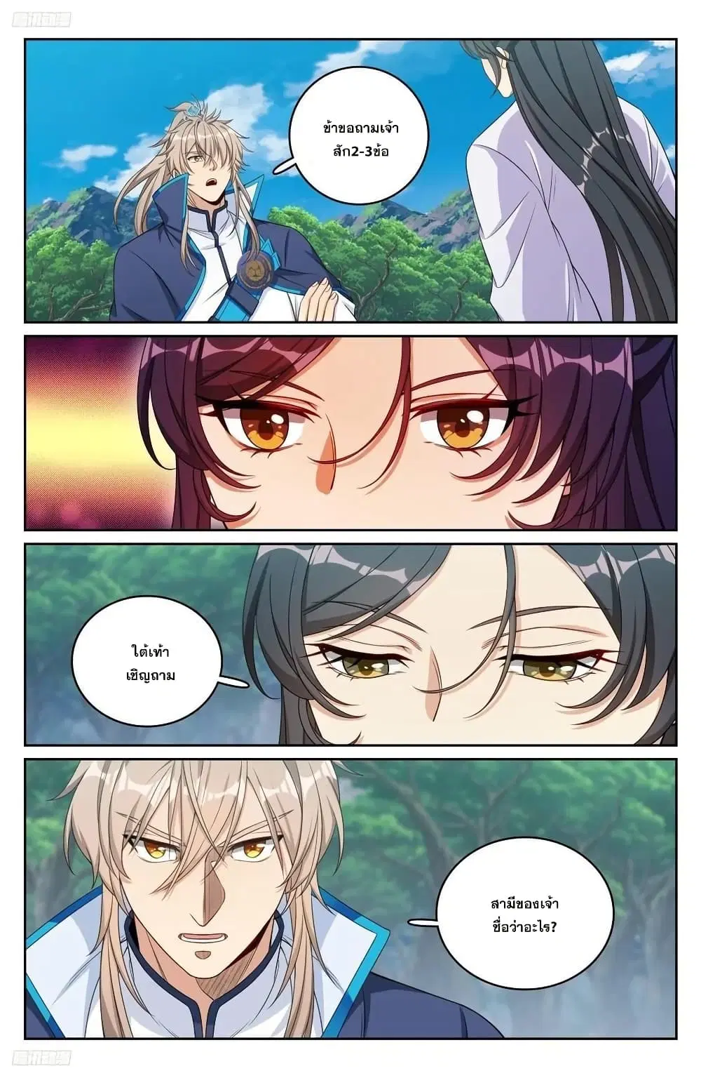 Nightwatcher ตอนที่ 231 หน้า 1