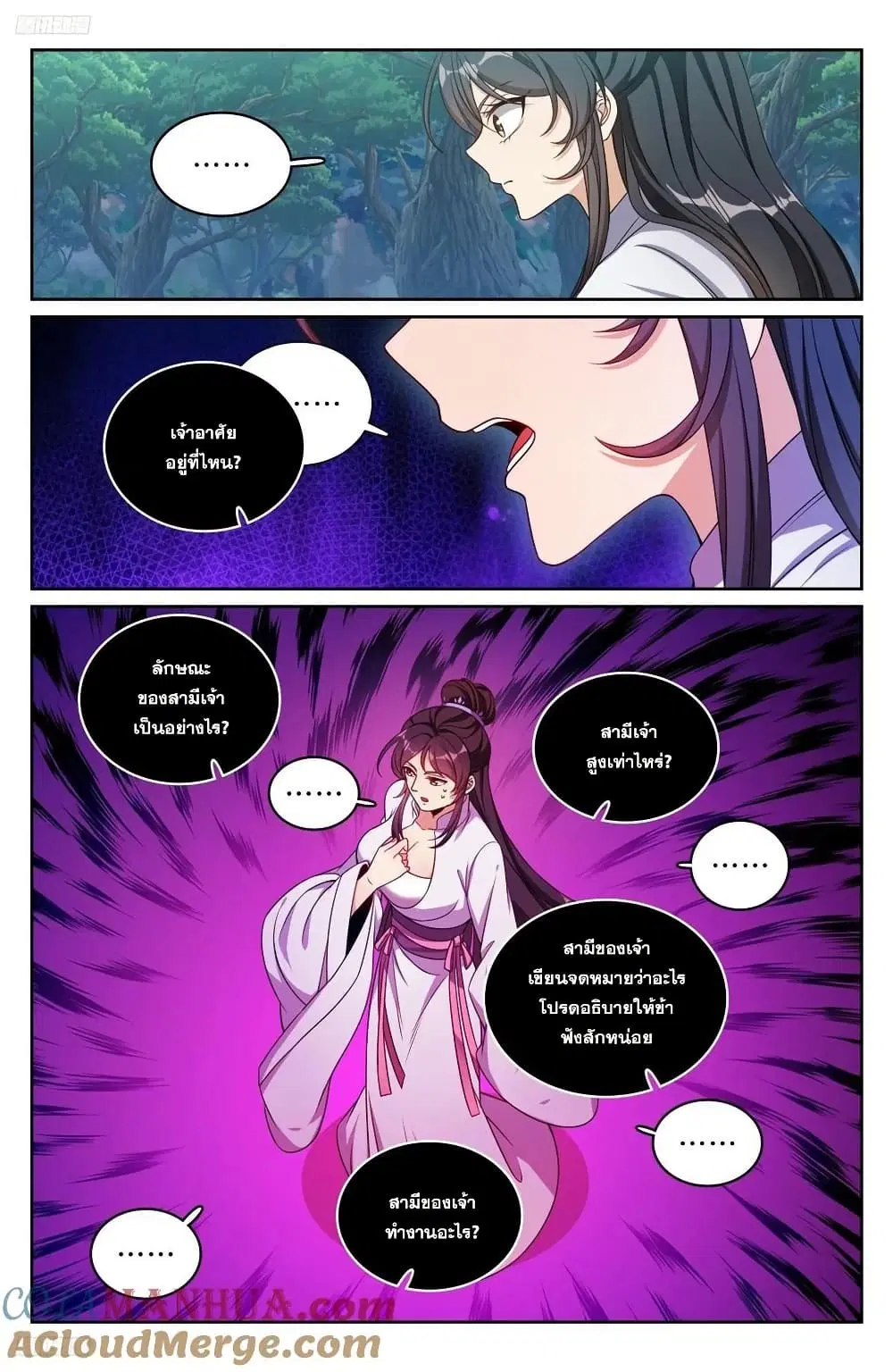 Nightwatcher ตอนที่ 231 หน้า 2