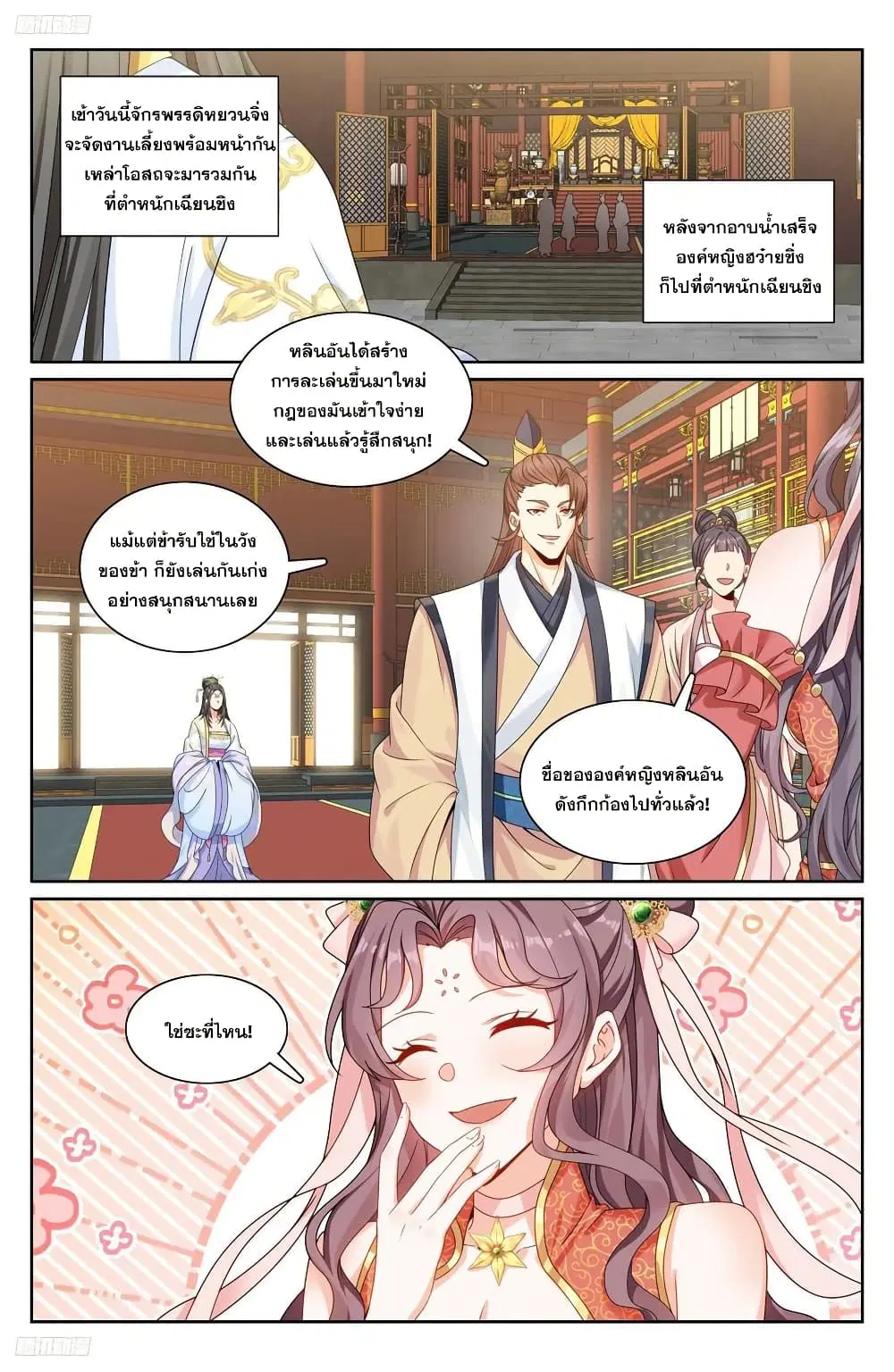 Nightwatcher ตอนที่ 232 หน้า 1