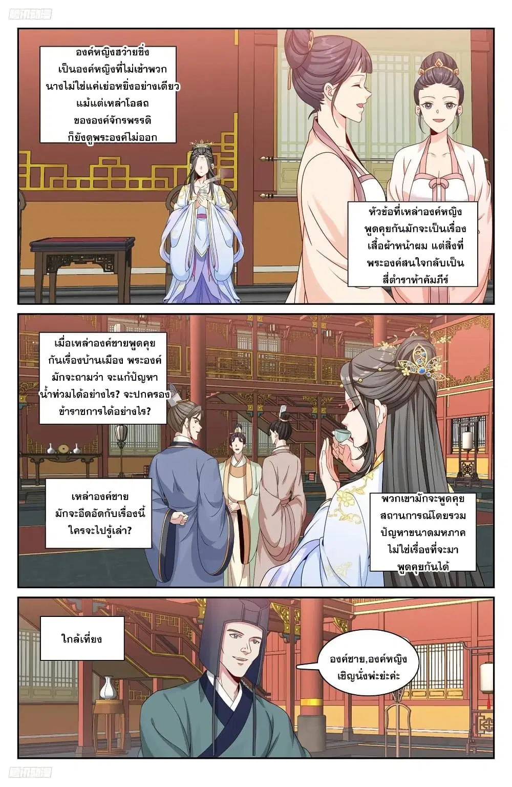 Nightwatcher ตอนที่ 232 หน้า 3