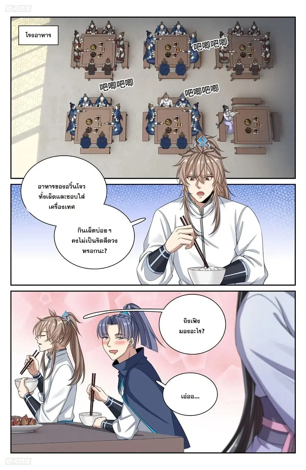 Nightwatcher ตอนที่ 233 หน้า 1