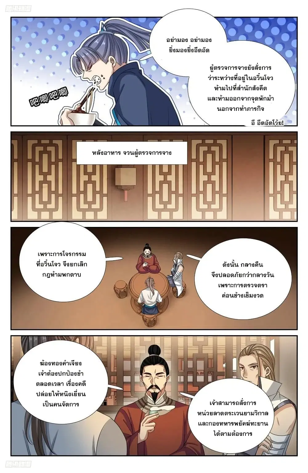 Nightwatcher ตอนที่ 233 หน้า 3