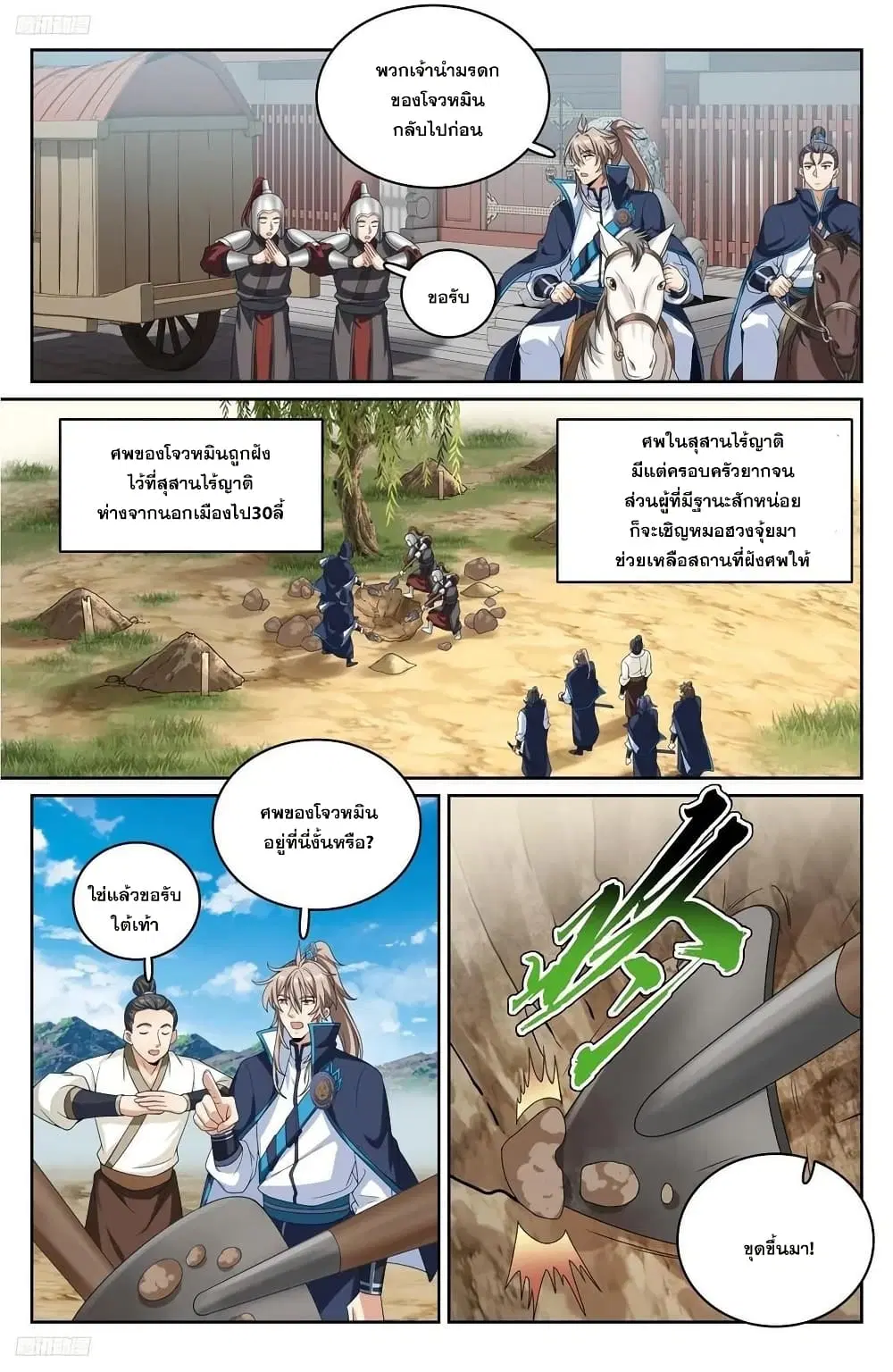 Nightwatcher ตอนที่ 234 หน้า 1