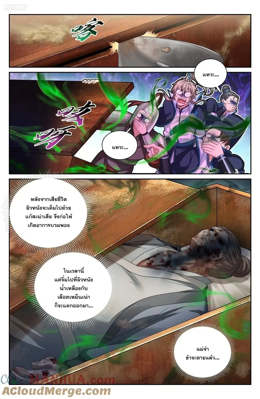 Nightwatcher ตอนที่ 234 หน้า 2