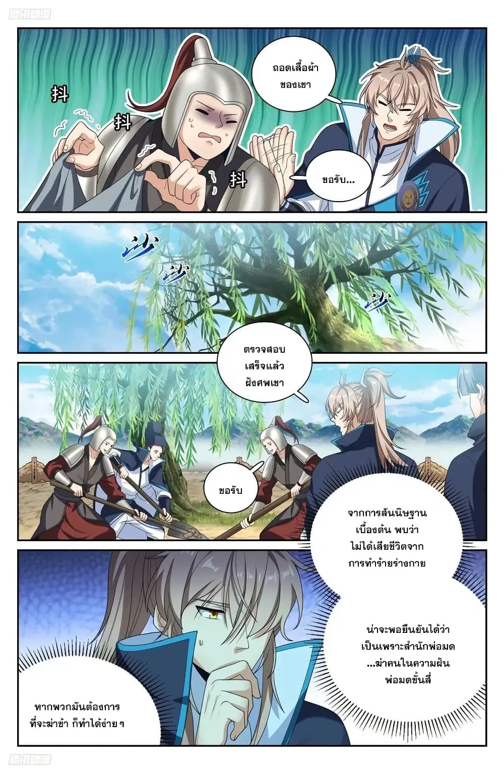 Nightwatcher ตอนที่ 234 หน้า 3