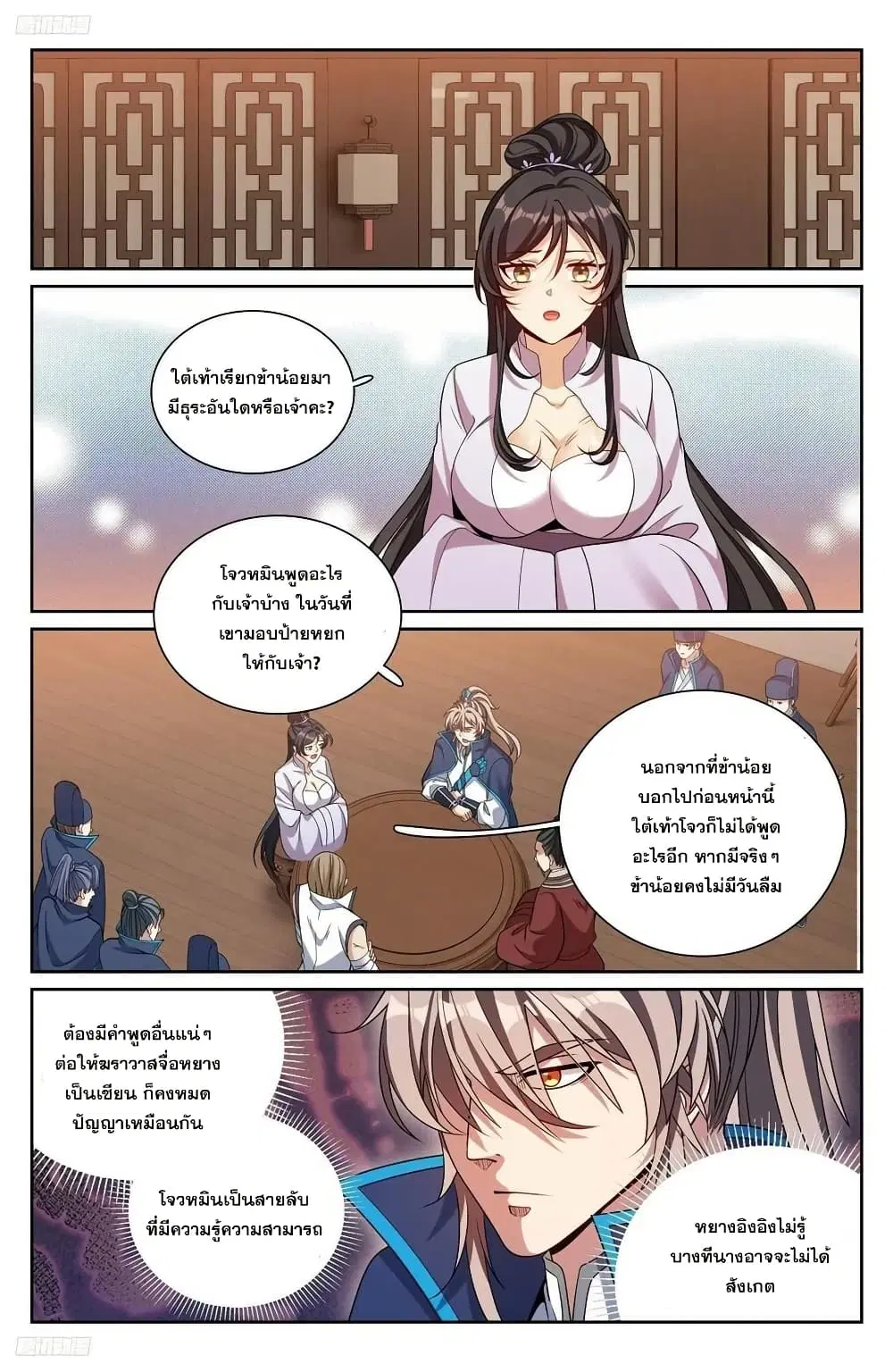 Nightwatcher ตอนที่ 235 หน้า 1