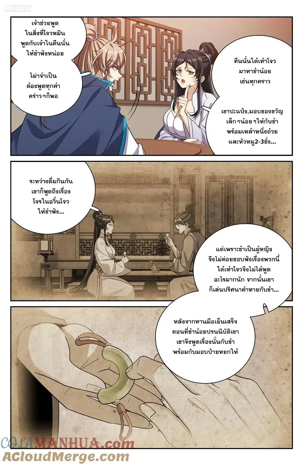 Nightwatcher ตอนที่ 235 หน้า 2