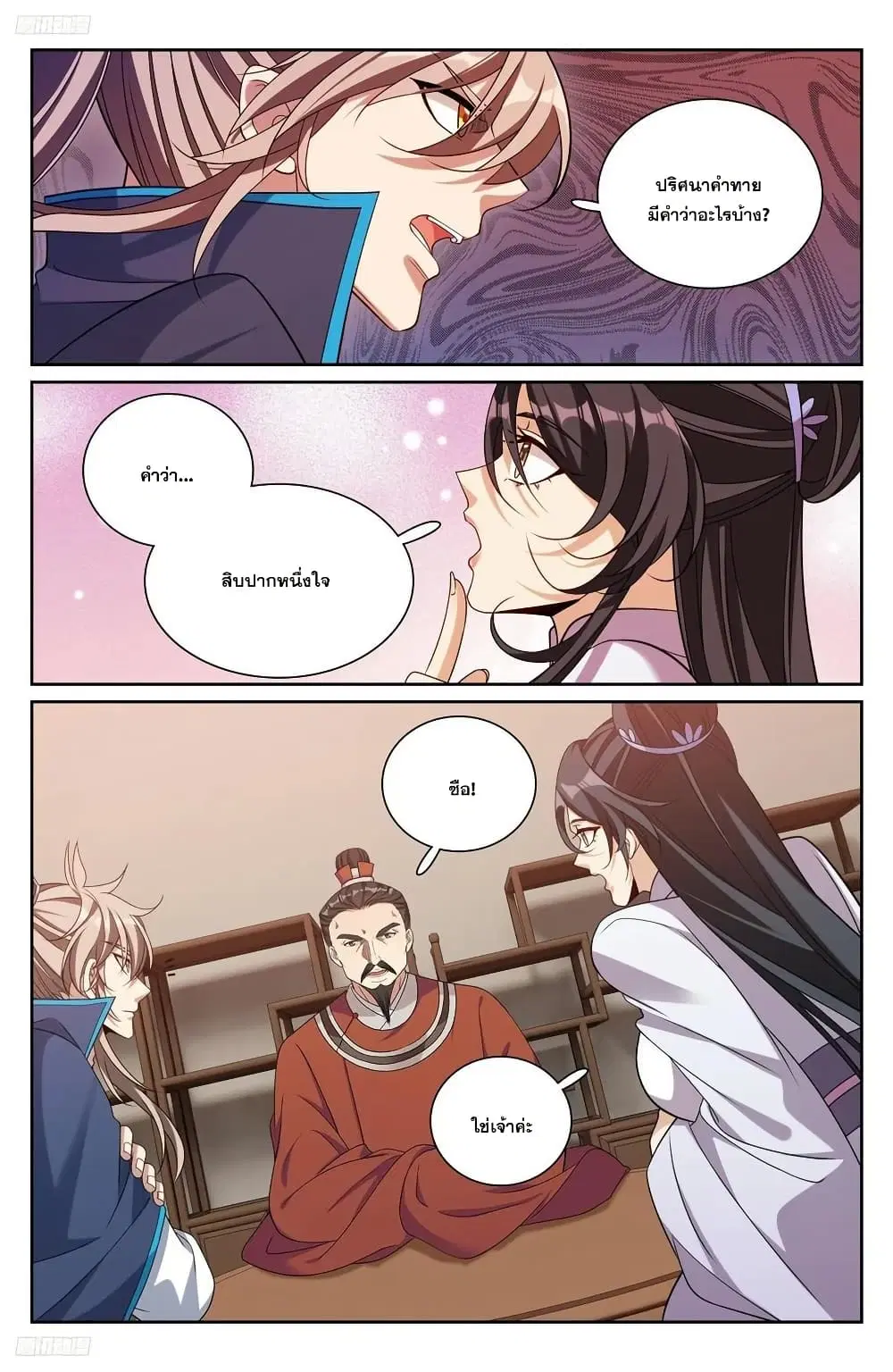 Nightwatcher ตอนที่ 235 หน้า 3