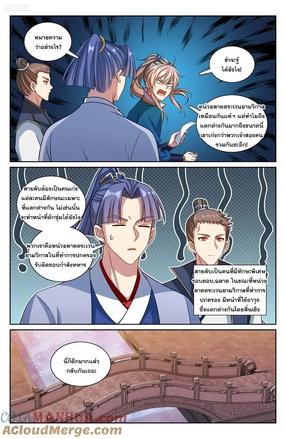 Nightwatcher ตอนที่ 236 หน้า 2