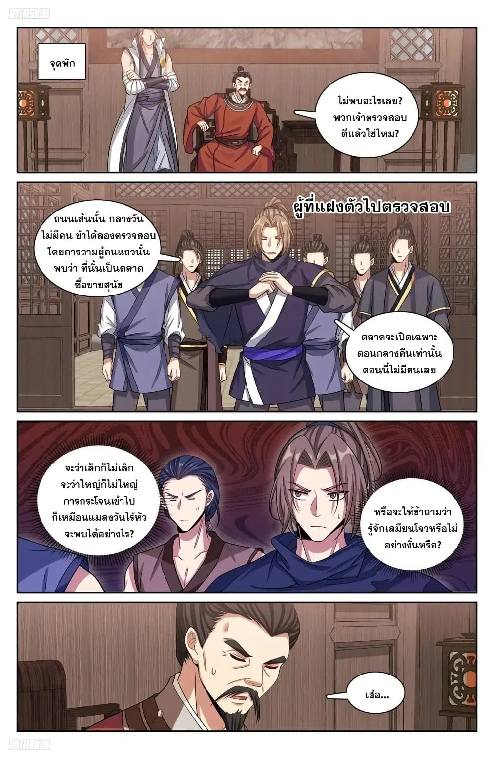 Nightwatcher ตอนที่ 236 หน้า 3