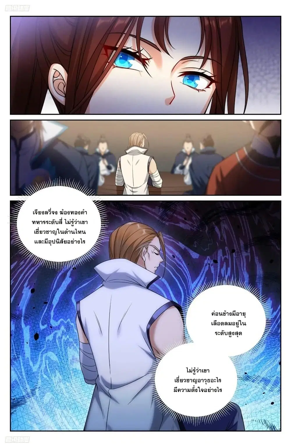 Nightwatcher ตอนที่ 237 หน้า 1