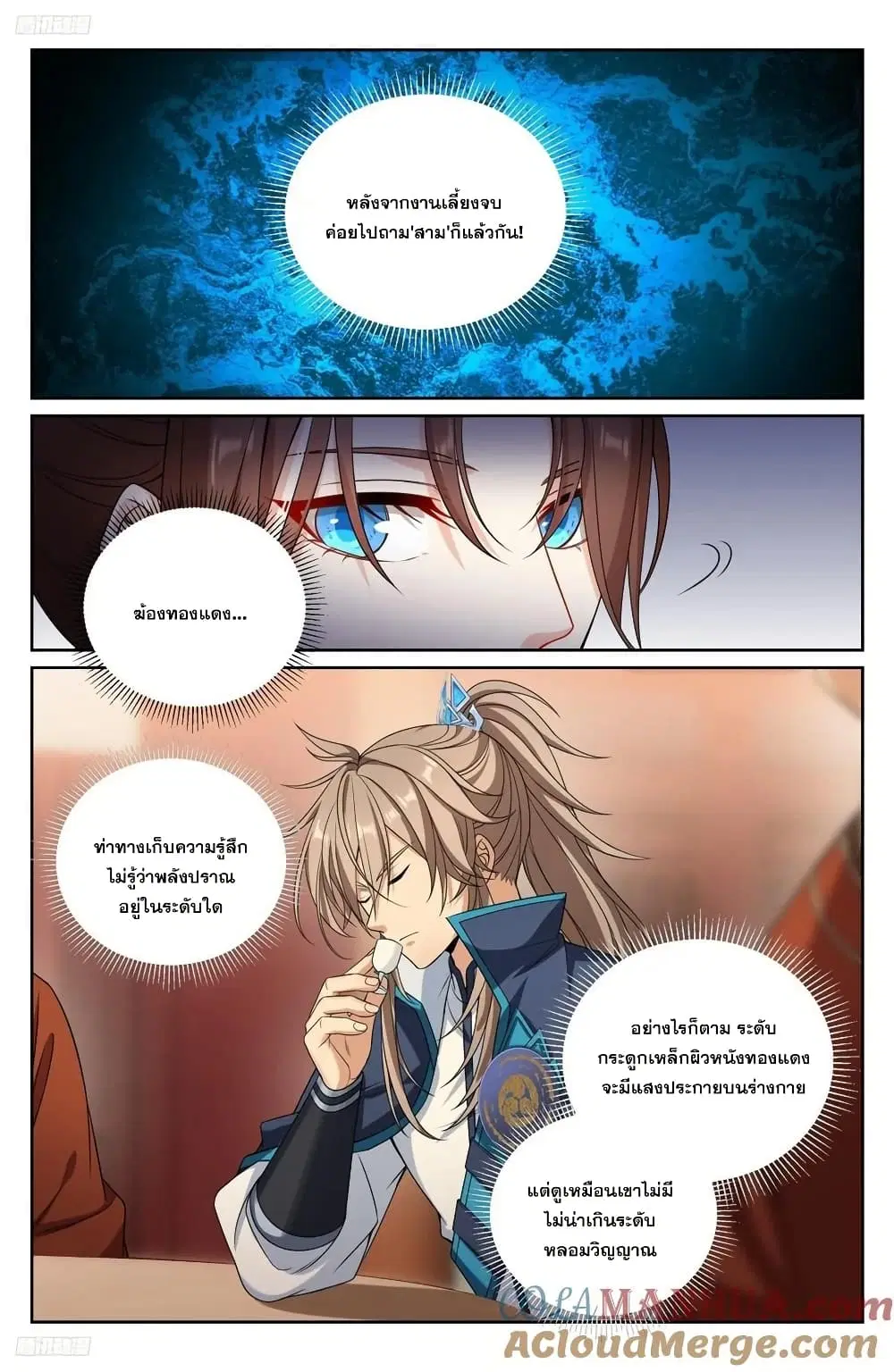 Nightwatcher ตอนที่ 237 หน้า 2