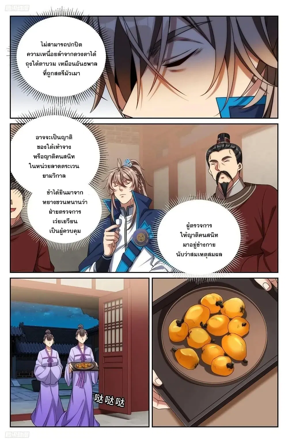 Nightwatcher ตอนที่ 237 หน้า 3