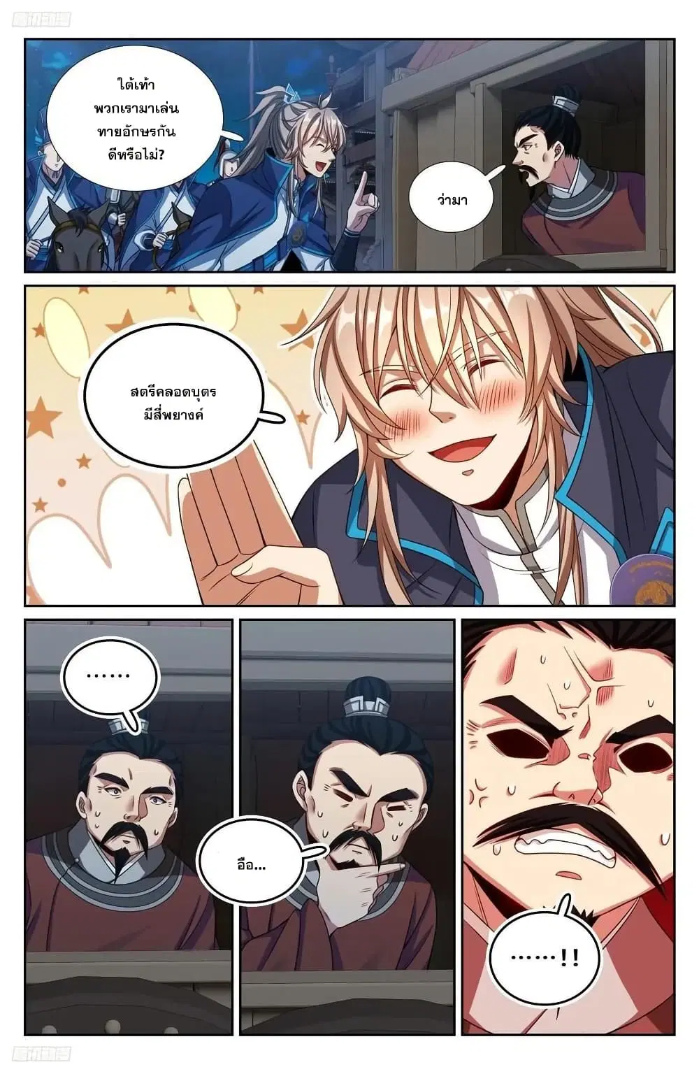 Nightwatcher ตอนที่ 238 หน้า 1