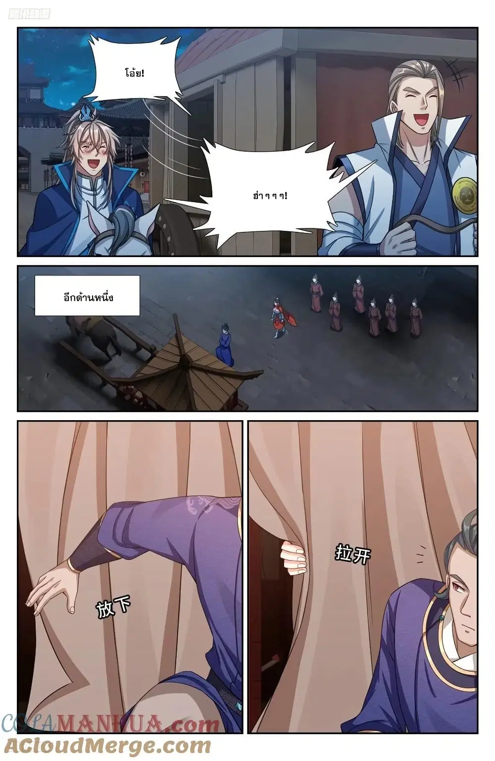 Nightwatcher ตอนที่ 238 หน้า 2