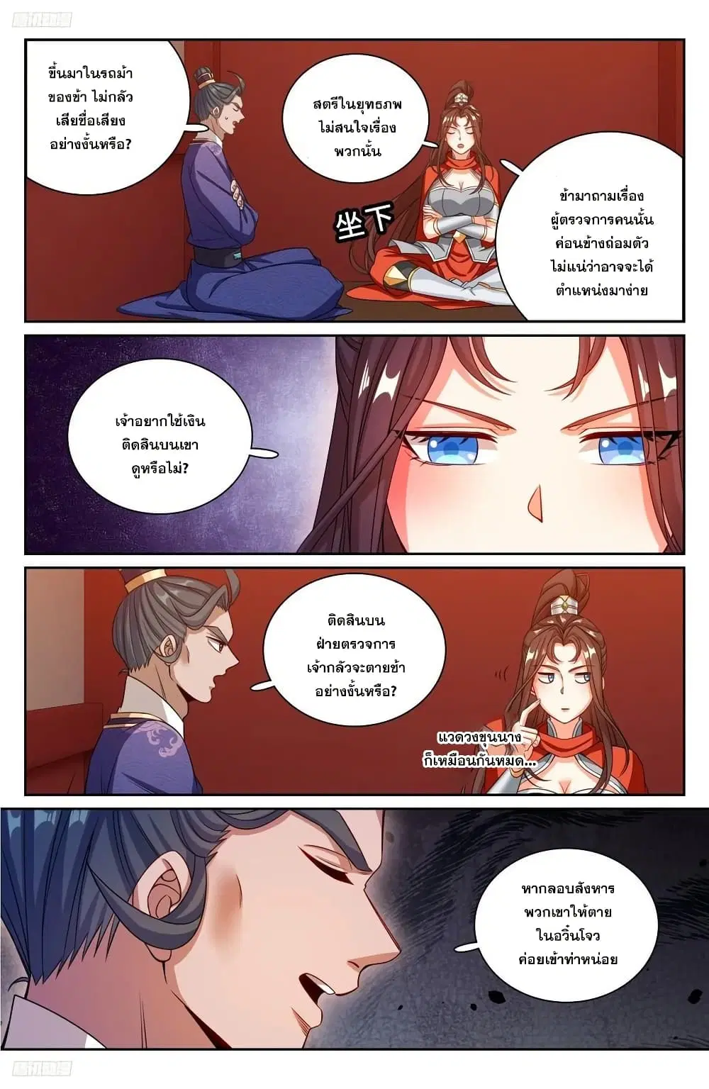 Nightwatcher ตอนที่ 238 หน้า 3