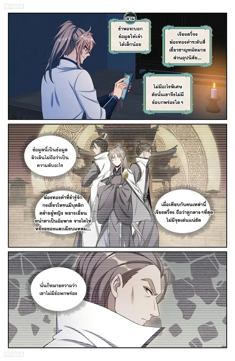 Nightwatcher ตอนที่ 239 หน้า 1