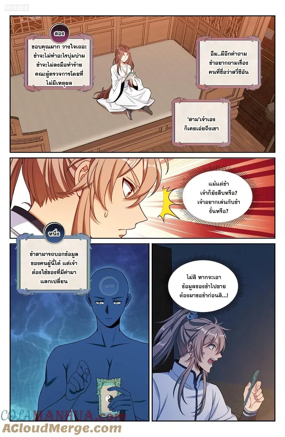 Nightwatcher ตอนที่ 239 หน้า 2
