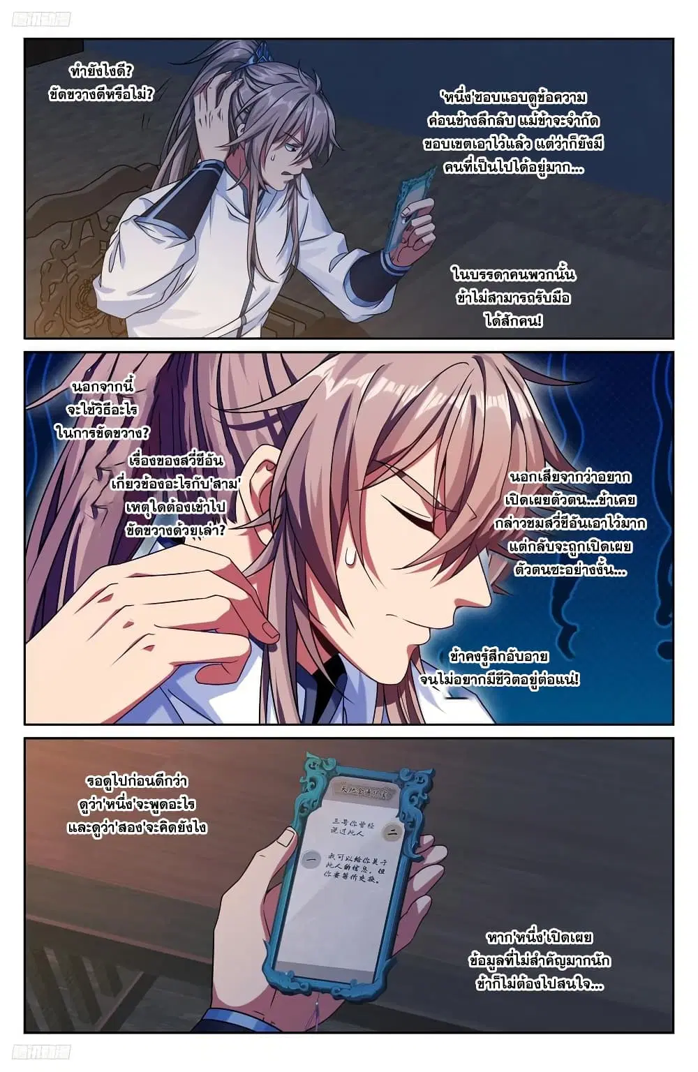 Nightwatcher ตอนที่ 239 หน้า 3