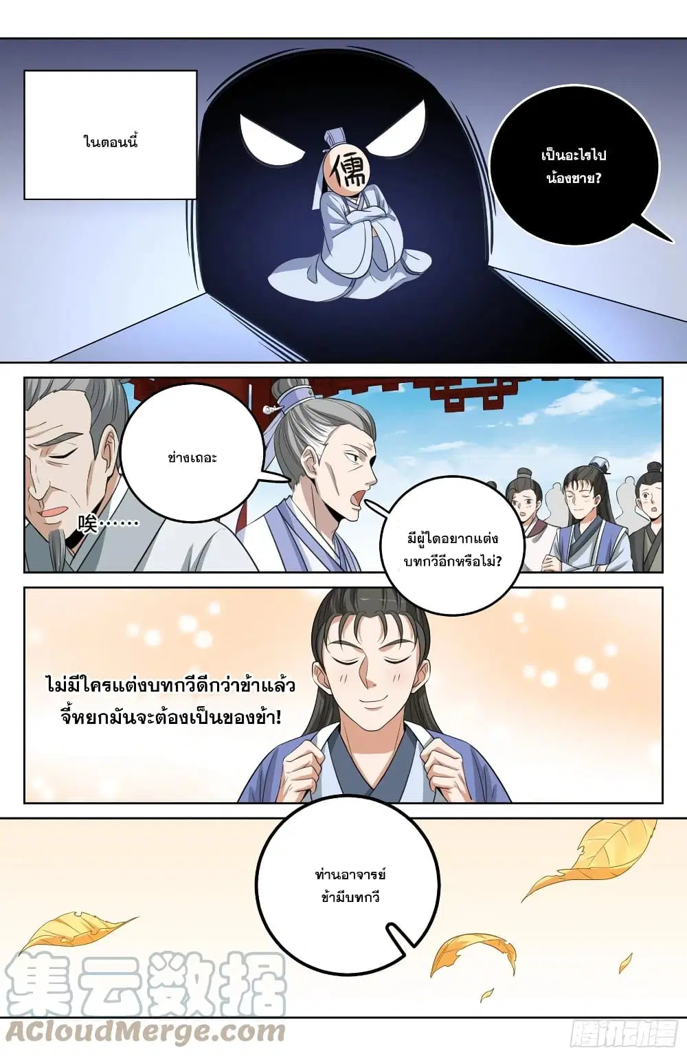 Nightwatcher ตอนที่ 24 หน้า 3