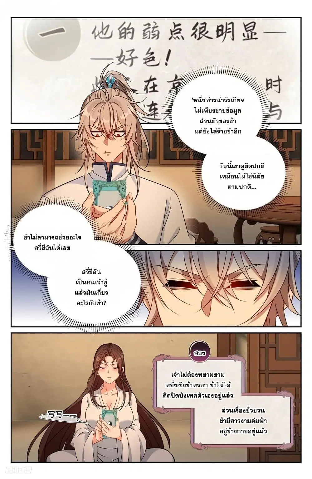 Nightwatcher ตอนที่ 240 หน้า 1