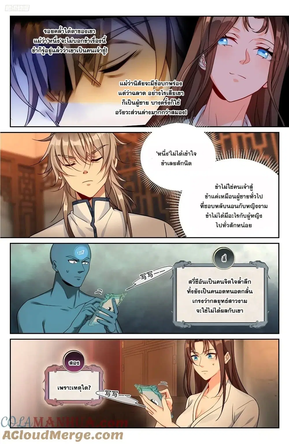 Nightwatcher ตอนที่ 240 หน้า 2