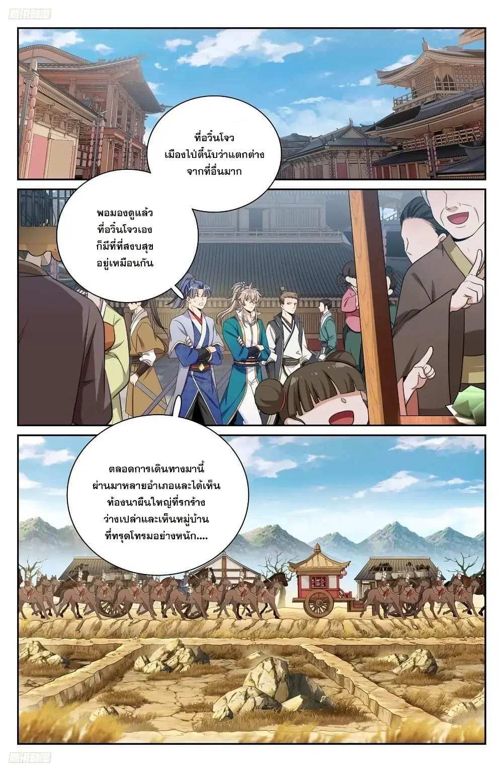 Nightwatcher ตอนที่ 241 หน้า 1