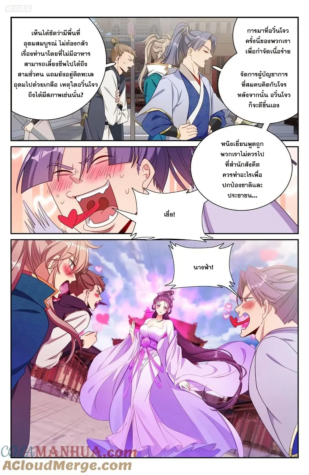 Nightwatcher ตอนที่ 241 หน้า 2