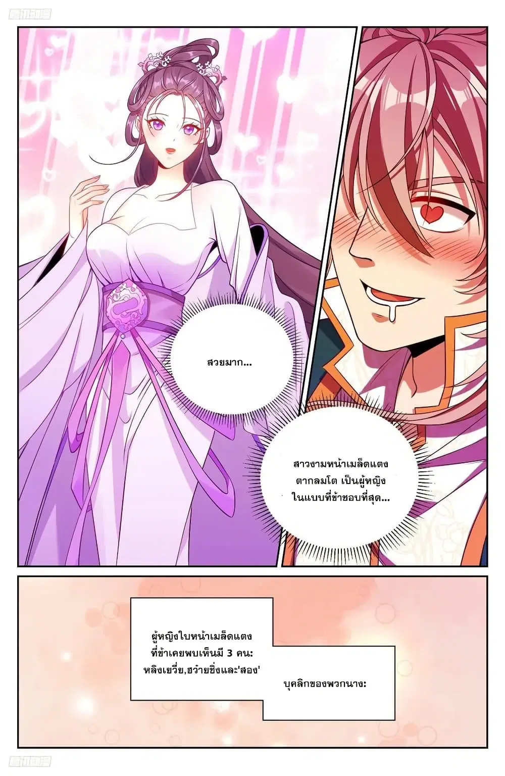 Nightwatcher ตอนที่ 241 หน้า 3