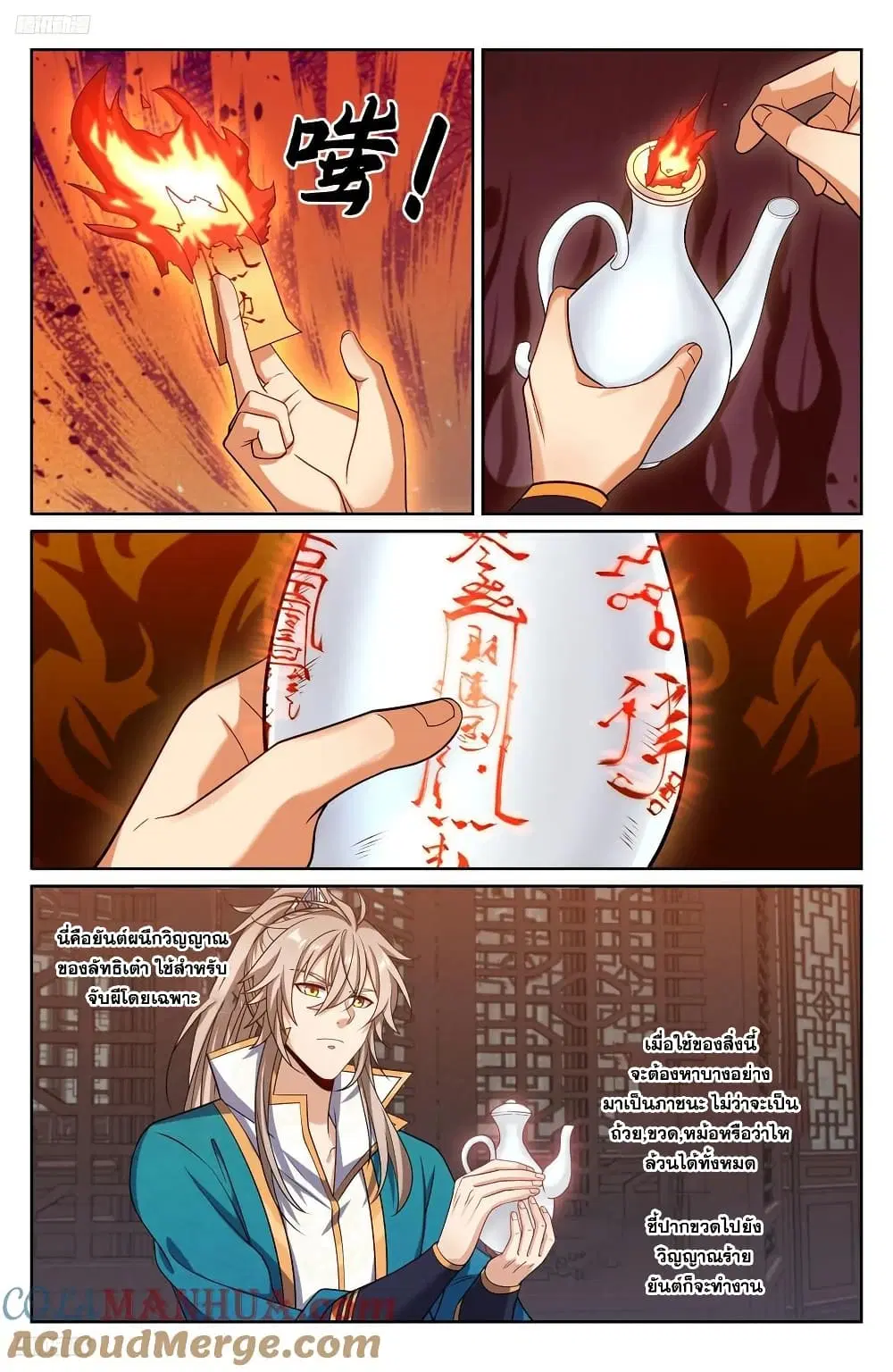 Nightwatcher ตอนที่ 242 หน้า 2