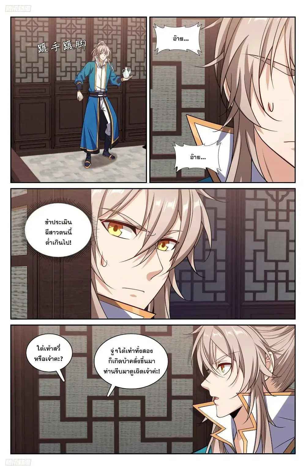 Nightwatcher ตอนที่ 242 หน้า 3
