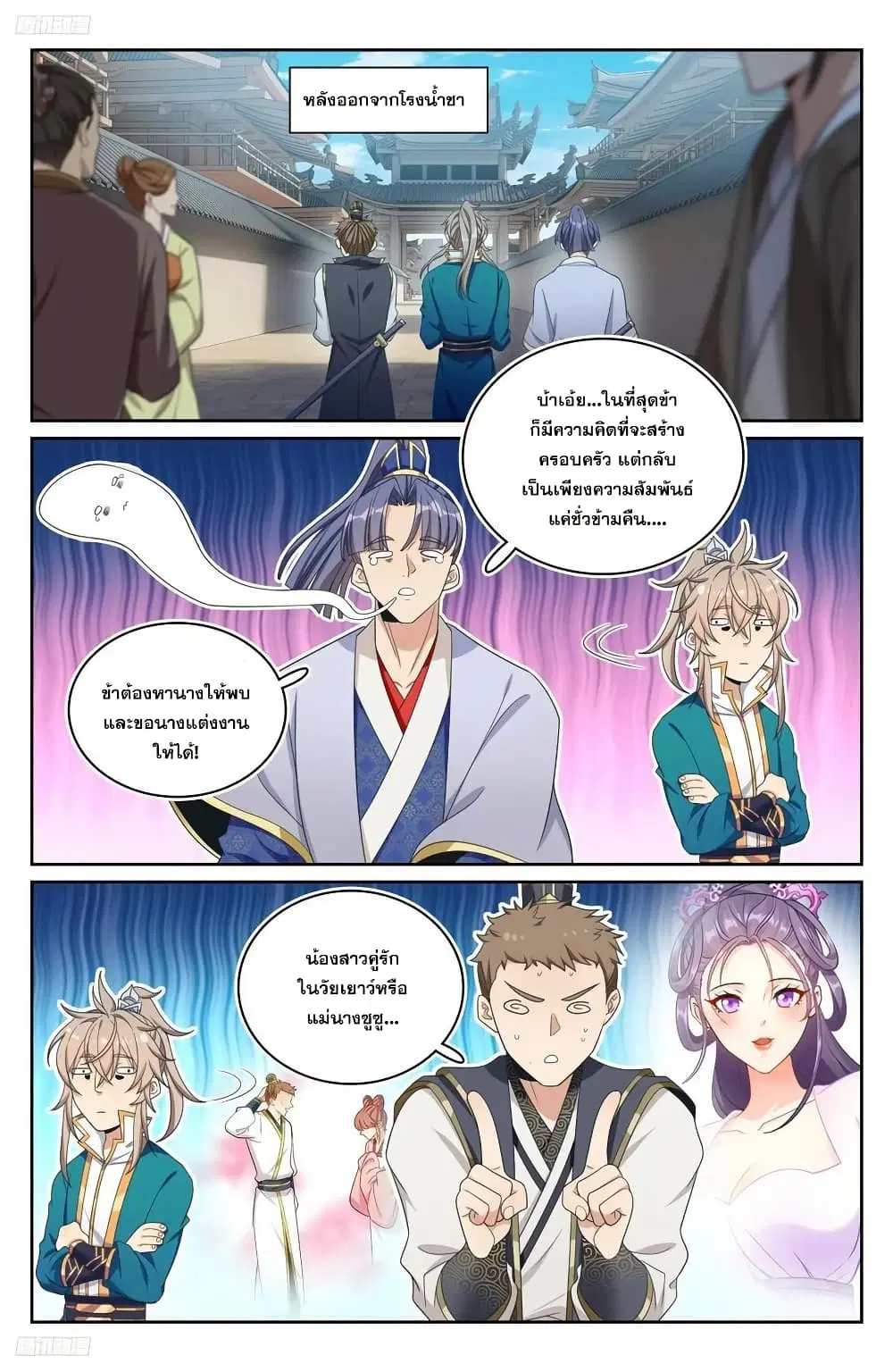 Nightwatcher ตอนที่ 243 หน้า 1