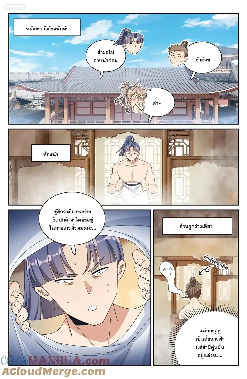 Nightwatcher ตอนที่ 243 หน้า 2