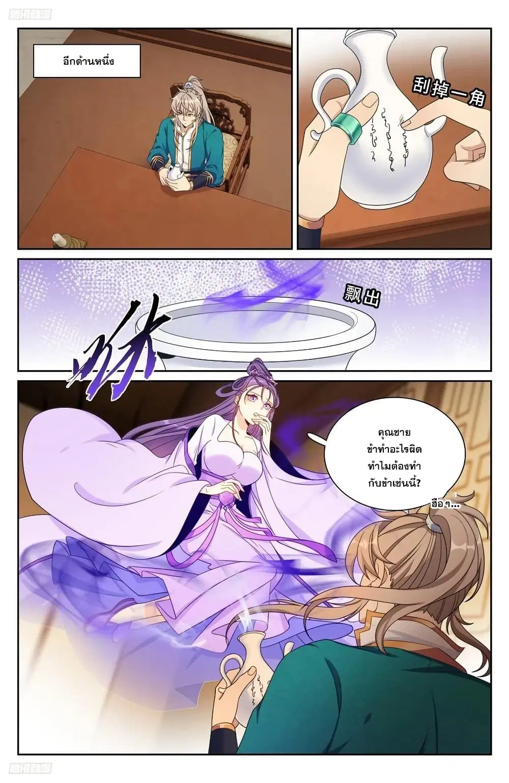 Nightwatcher ตอนที่ 243 หน้า 3