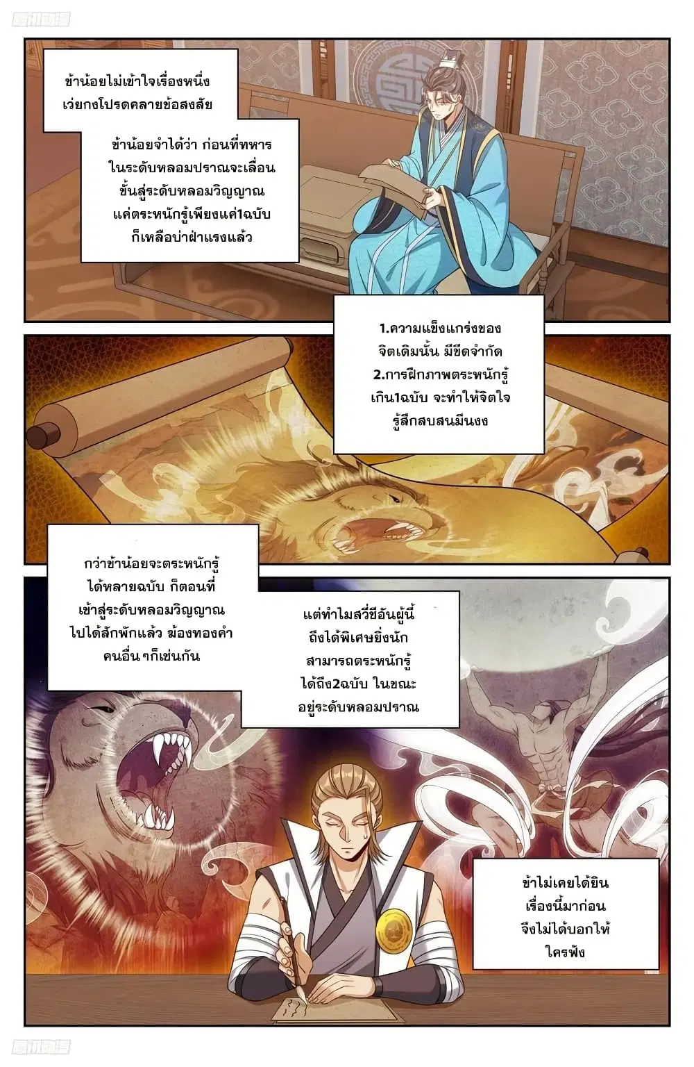Nightwatcher ตอนที่ 244 หน้า 1