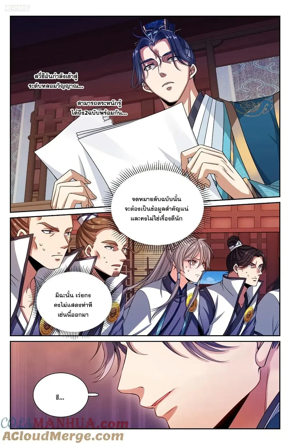 Nightwatcher ตอนที่ 244 หน้า 2