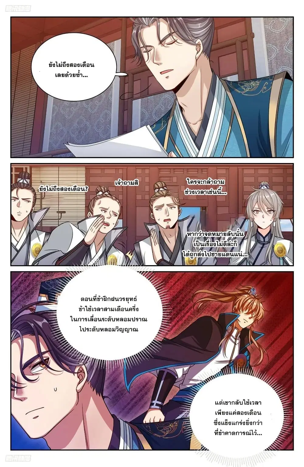 Nightwatcher ตอนที่ 244 หน้า 3