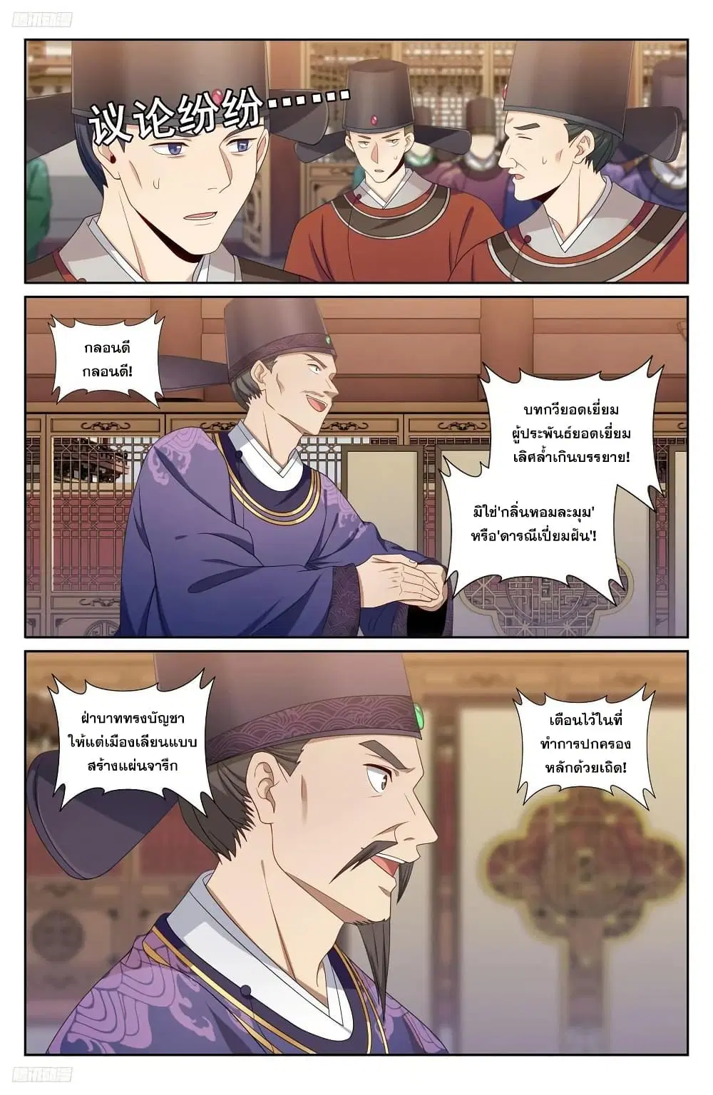 Nightwatcher ตอนที่ 245 หน้า 1