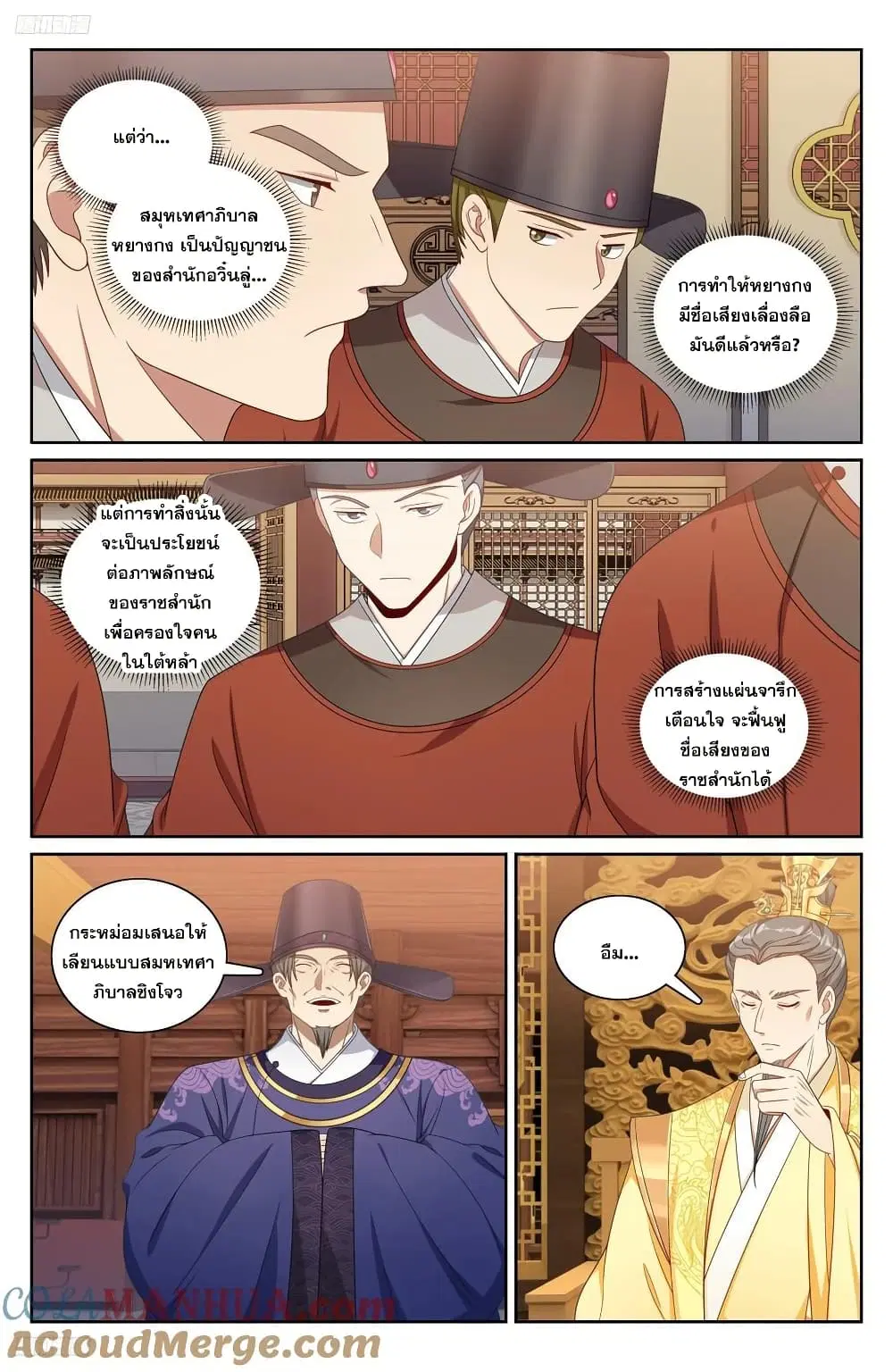 Nightwatcher ตอนที่ 245 หน้า 2