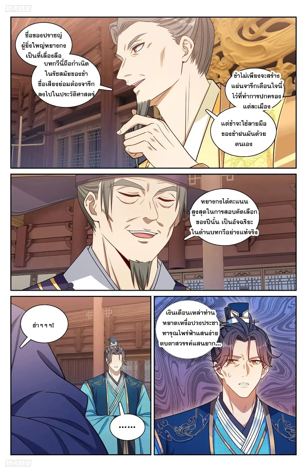 Nightwatcher ตอนที่ 245 หน้า 3