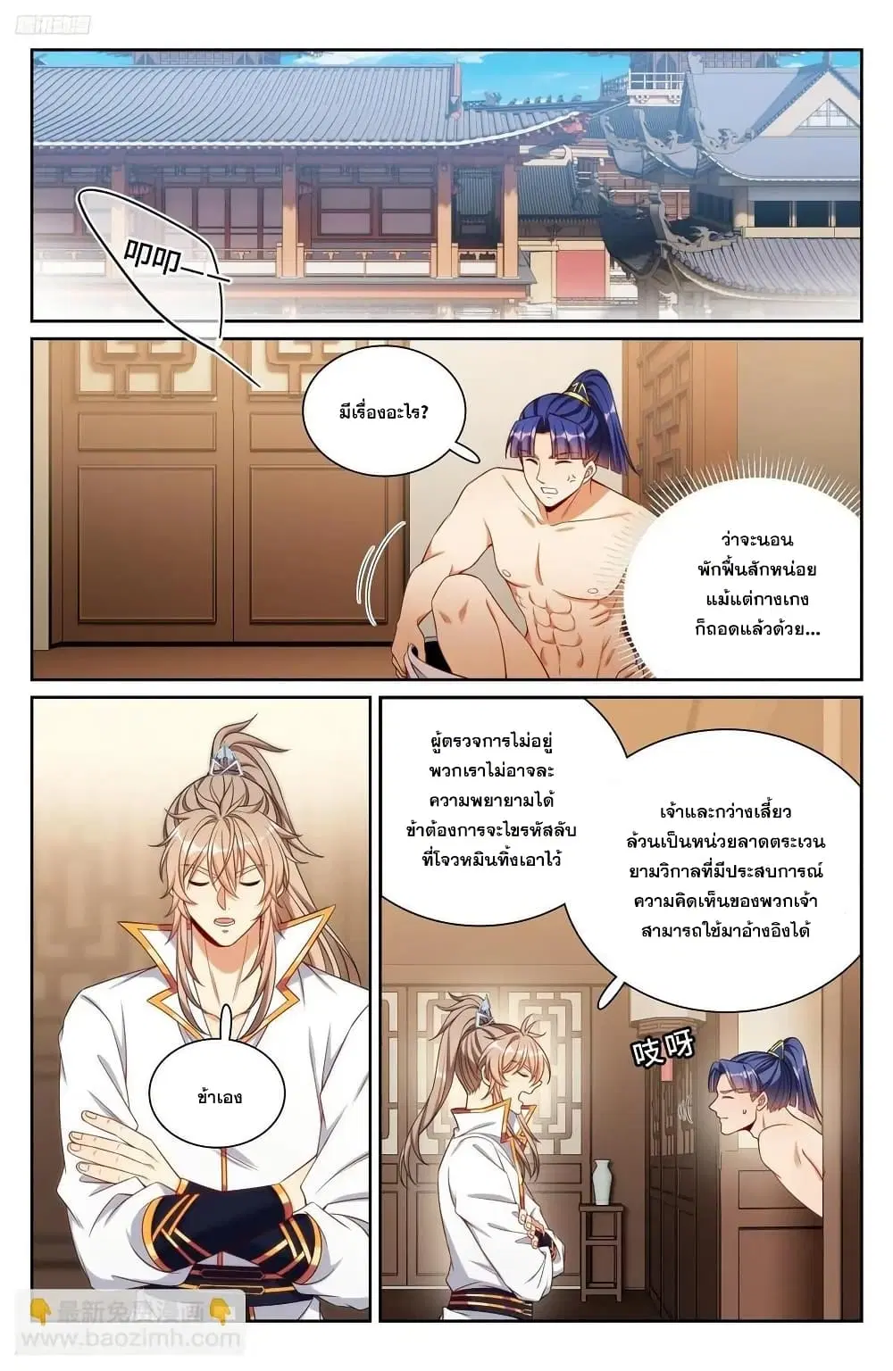 Nightwatcher ตอนที่ 246 หน้า 1