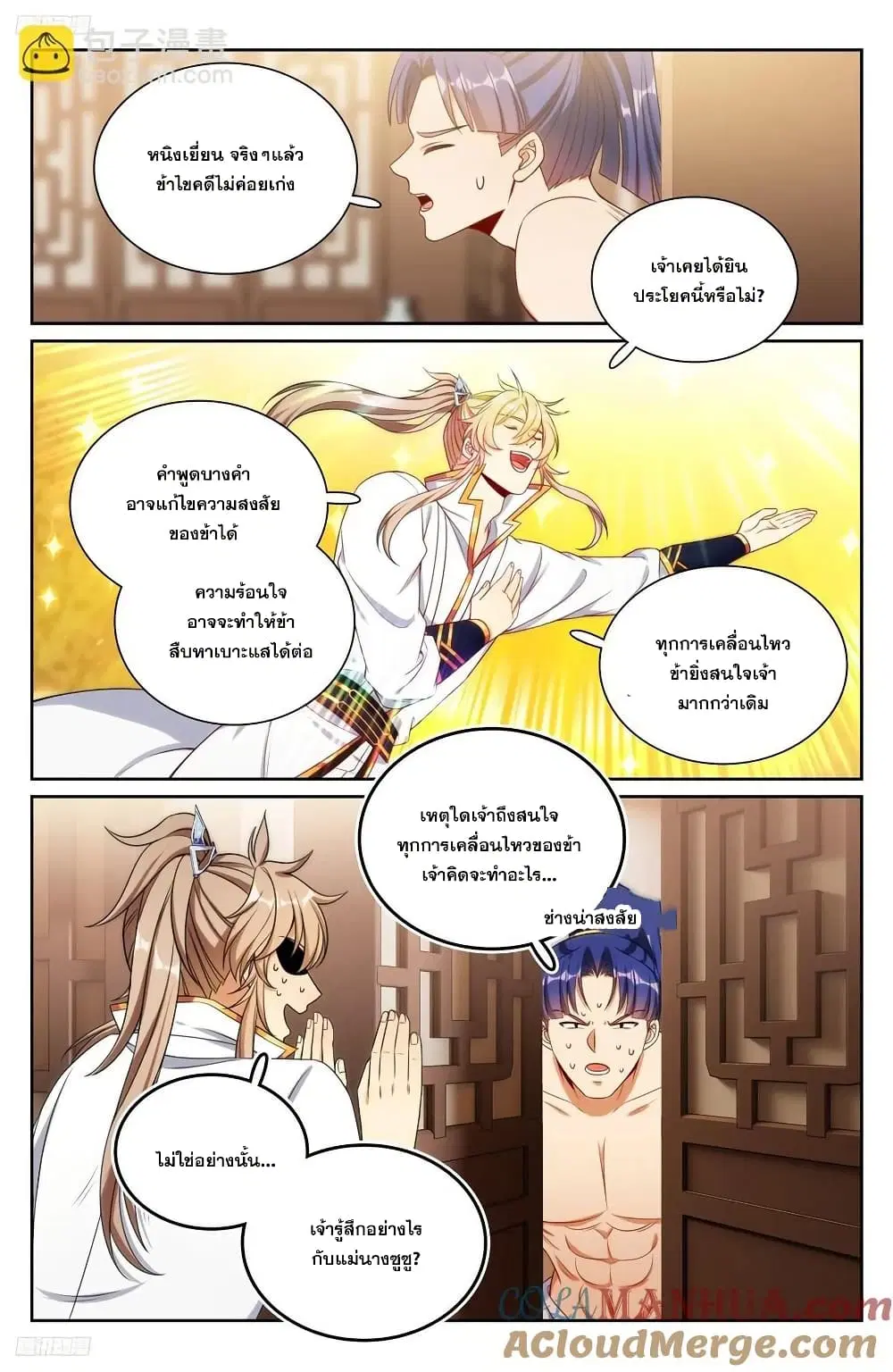 Nightwatcher ตอนที่ 246 หน้า 2