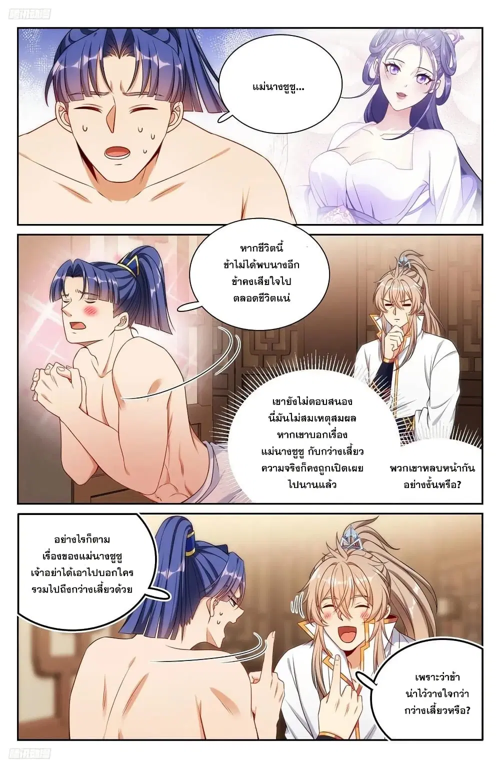 Nightwatcher ตอนที่ 246 หน้า 3