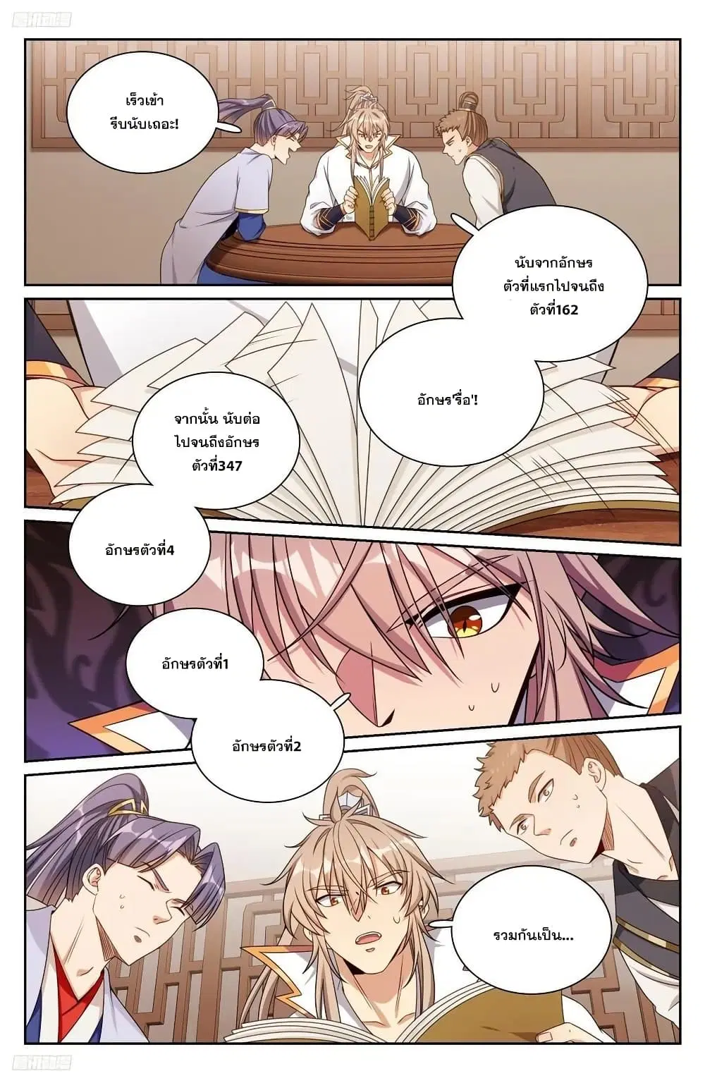 Nightwatcher ตอนที่ 247 หน้า 1