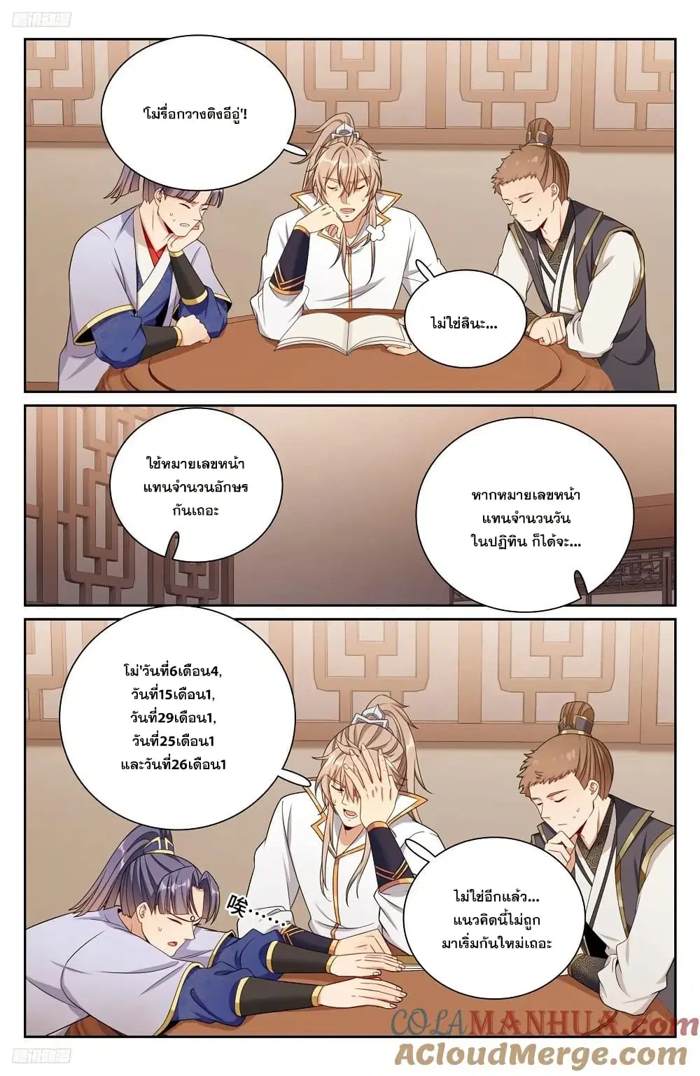 Nightwatcher ตอนที่ 247 หน้า 2