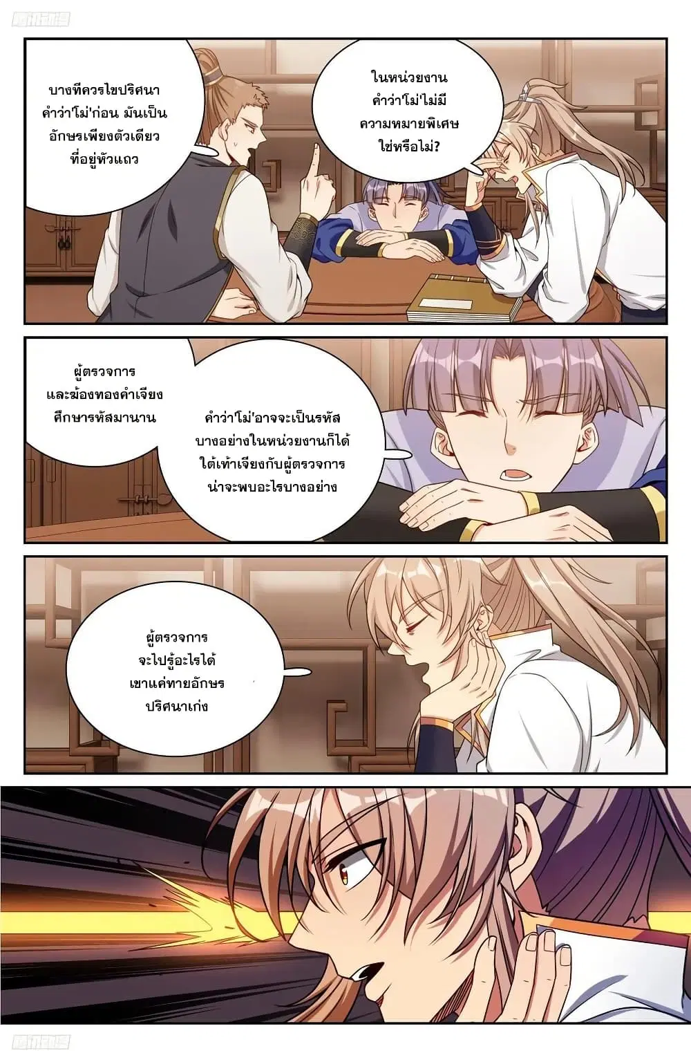 Nightwatcher ตอนที่ 247 หน้า 3